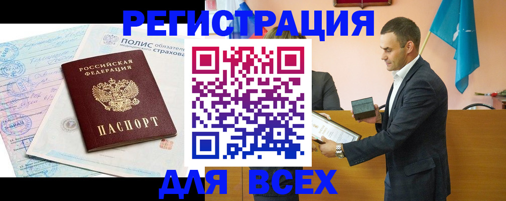прописка в Междуреченске