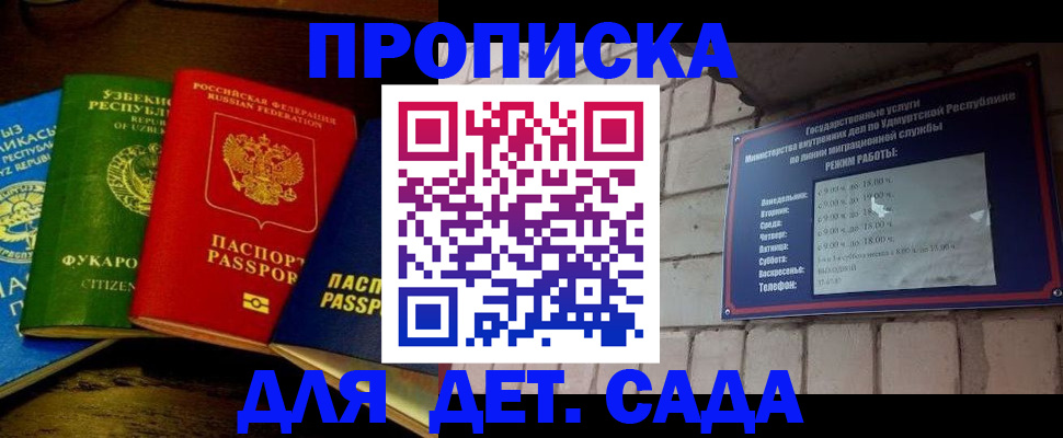 прописка законно в Междуреченске