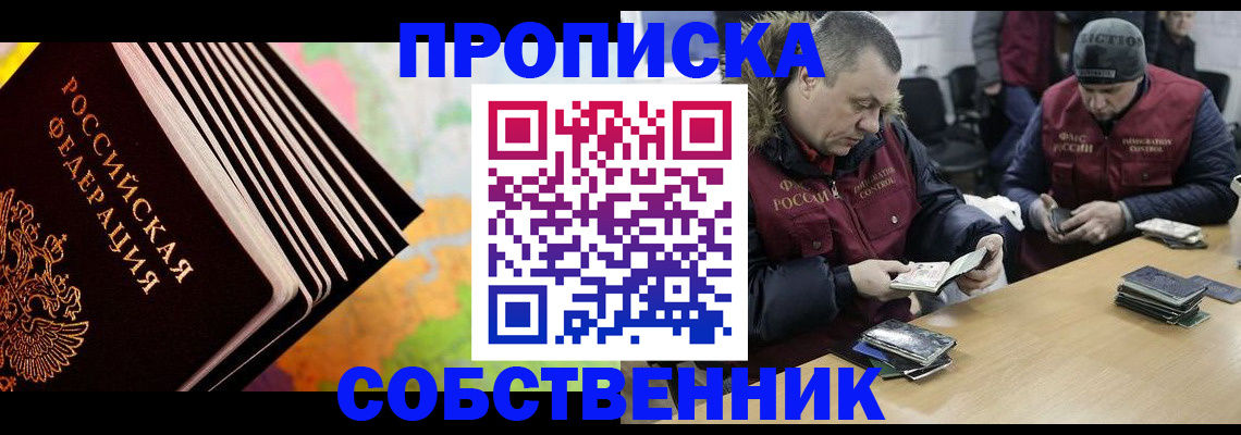 прописка для школы в Междуреченске
